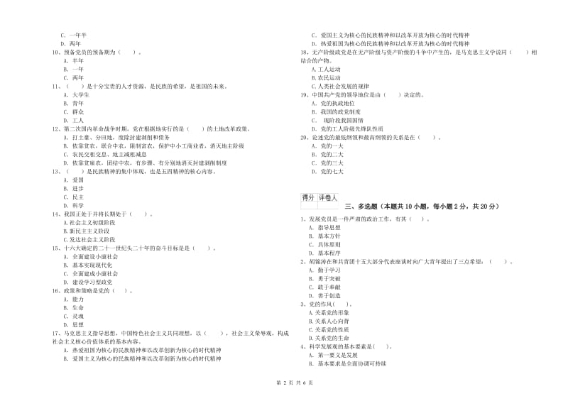 2019年中文系党校考试试卷B卷 含答案.doc_第2页