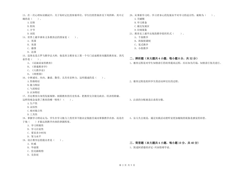 2019年下半年中学教师资格考试《教育知识与能力》过关练习试题C卷 含答案.doc_第2页