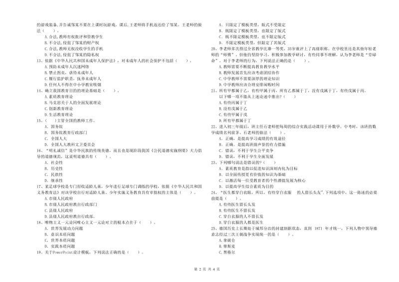 2019年中学教师资格《综合素质》能力测试试卷B卷 含答案.doc_第2页