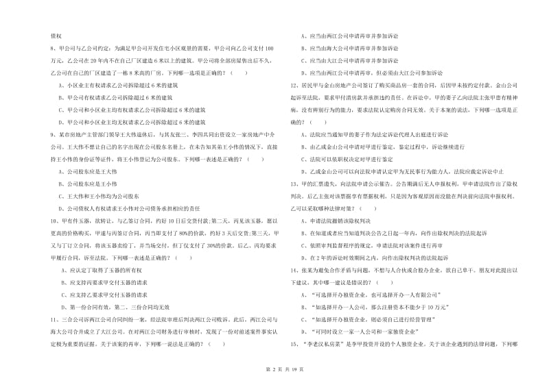 2019年下半年司法考试（试卷三）真题练习试题D卷 附解析.doc_第2页