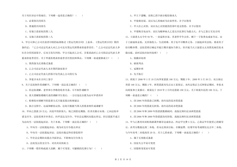 2019年下半年司法考试（试卷三）真题模拟试卷.doc_第2页