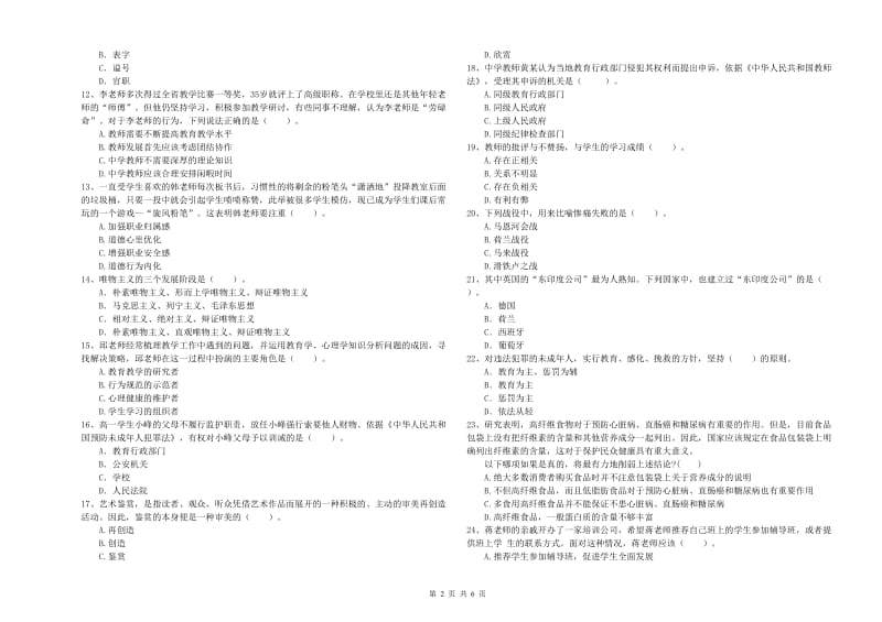 2019年中学教师资格证《综合素质》考前练习试卷 附解析.doc_第2页