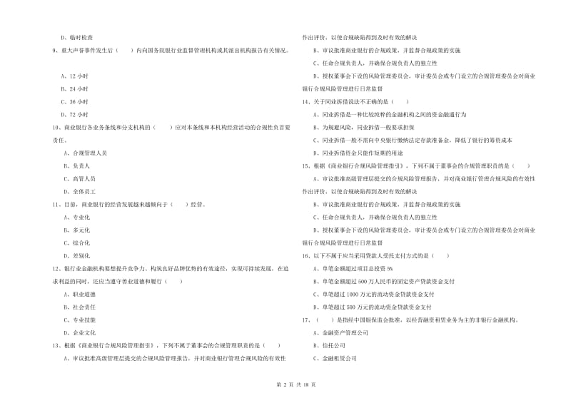 2019年中级银行从业资格证《银行管理》强化训练试卷 附解析.doc_第2页