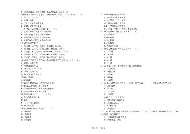 2019年二级健康管理师考试《理论知识》押题练习试题.doc_第2页