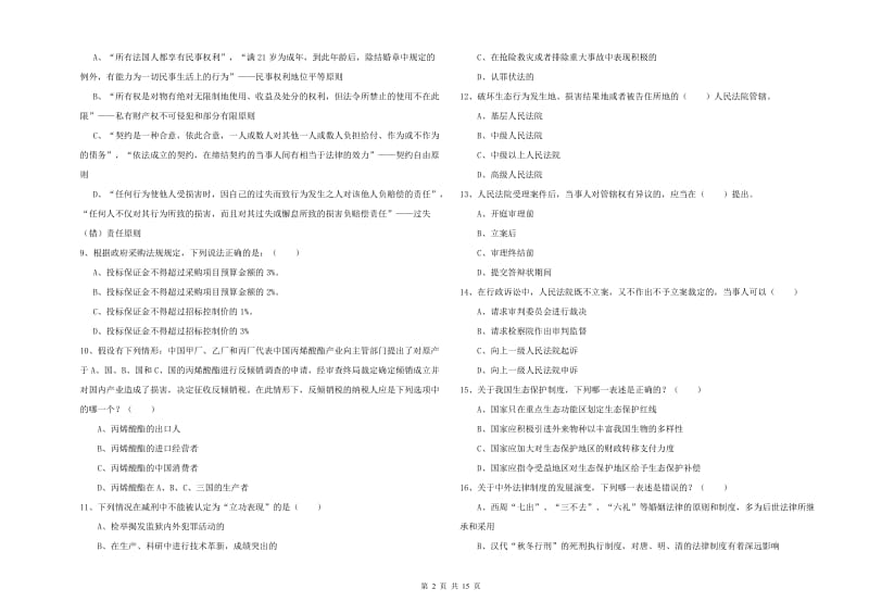 2019年下半年司法考试（试卷一）题库综合试题C卷 附答案.doc_第2页