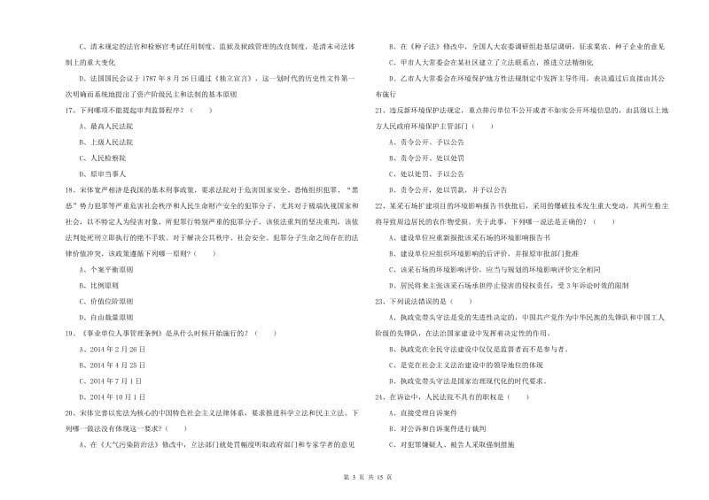 2019年下半年司法考试（试卷一）题库综合试题C卷 附答案.doc_第3页