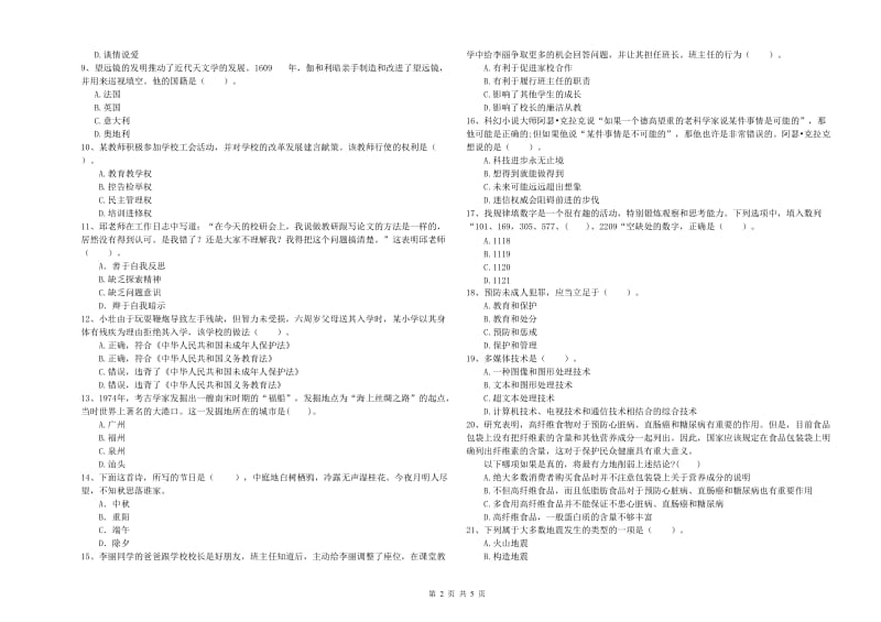 2019年中学教师资格证《综合素质》综合练习试题B卷 附解析.doc_第2页