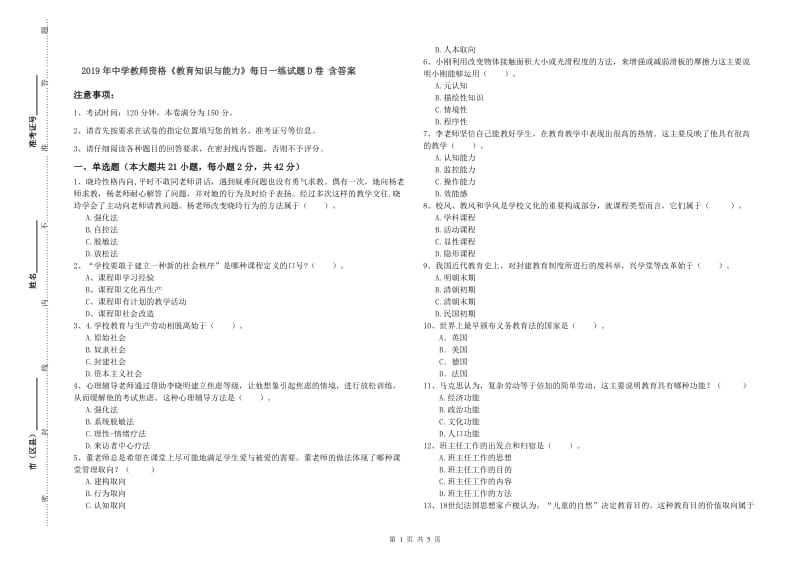 2019年中学教师资格《教育知识与能力》每日一练试题D卷 含答案.doc_第1页