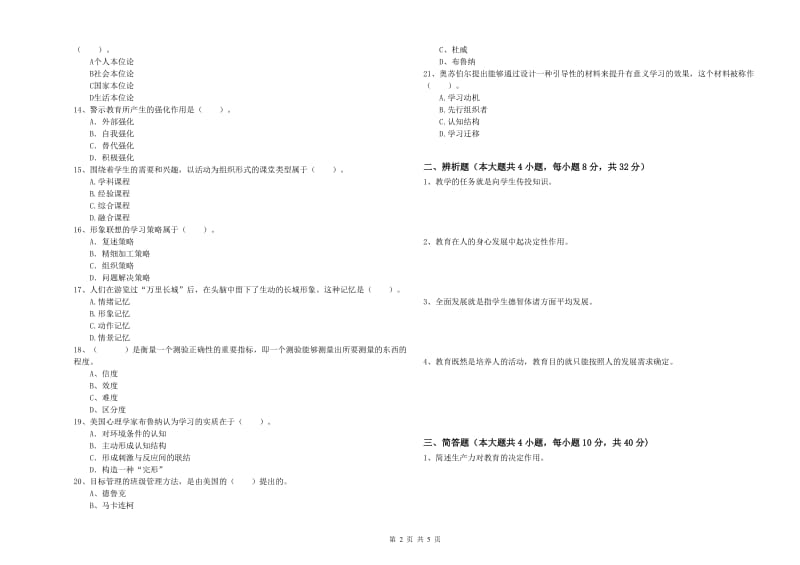 2019年中学教师资格《教育知识与能力》每日一练试题D卷 含答案.doc_第2页