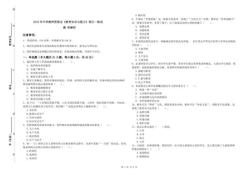 2019年中学教师资格证《教育知识与能力》每日一练试题 附解析.doc_第1页