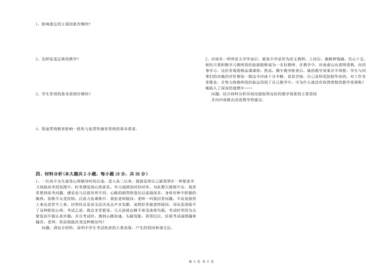 2019年中学教师资格证《教育知识与能力》每日一练试题 附解析.doc_第3页