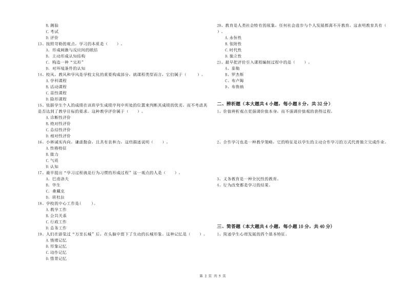 2019年中学教师资格证《教育知识与能力》全真模拟考试试题B卷 含答案.doc_第2页