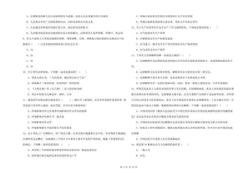 2019年下半年国家司法考试（试卷一）过关检测试题A卷.doc_第2页