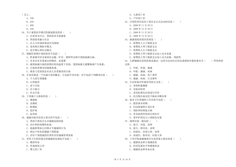 2019年三级健康管理师《理论知识》每周一练试卷C卷 附答案.doc_第3页