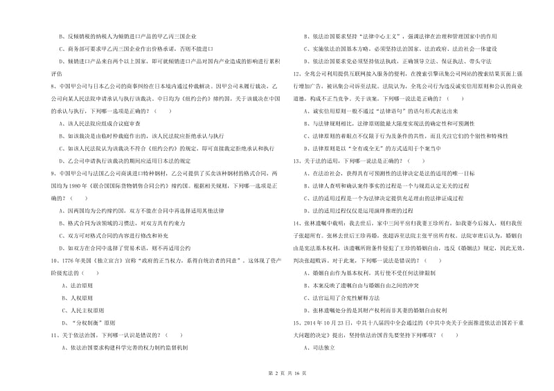 2019年下半年司法考试（试卷一）能力提升试卷C卷.doc_第2页