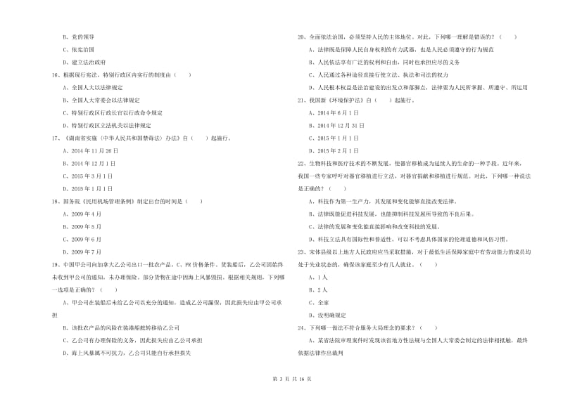 2019年下半年司法考试（试卷一）能力提升试卷C卷.doc_第3页