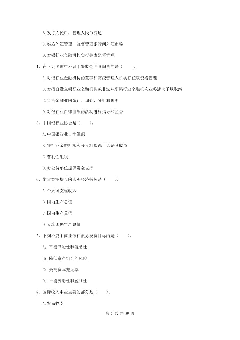 2019年中级银行从业资格《银行业法律法规与综合能力》提升训练试题.doc_第2页