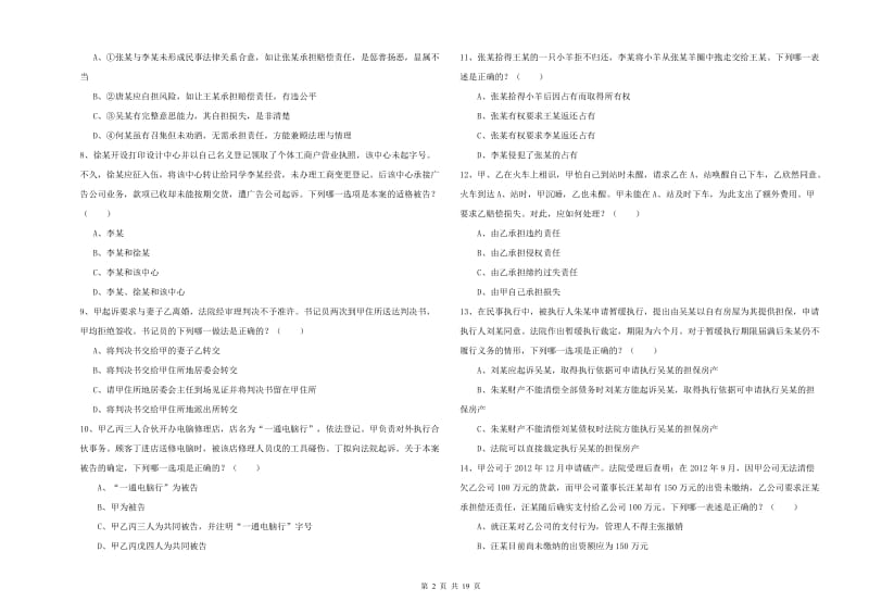 2019年下半年国家司法考试（试卷三）综合检测试卷A卷 附解析.doc_第2页