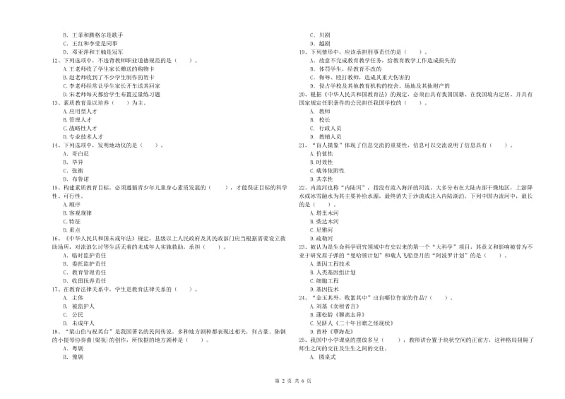 2019年下半年教师资格证考试《综合素质（小学）》每周一练试题 附答案.doc_第2页