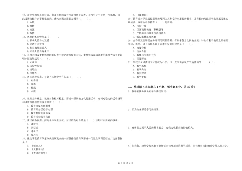 2019年上半年中学教师资格证《教育知识与能力》题库综合试题 含答案.doc_第2页