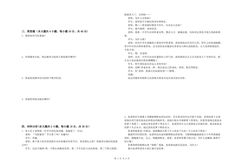 2019年上半年中学教师资格证《教育知识与能力》题库综合试题 含答案.doc_第3页