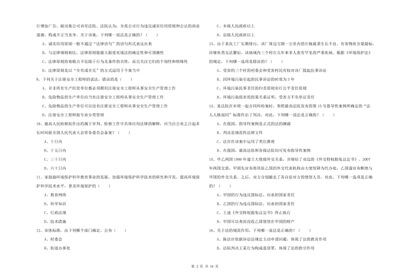 2019年下半年司法考试（试卷一）押题练习试卷 含答案.doc_第2页