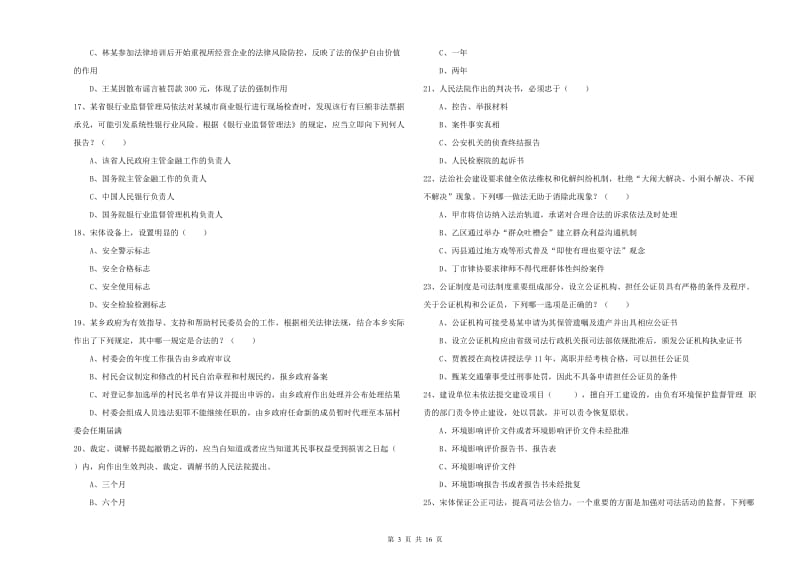 2019年下半年司法考试（试卷一）押题练习试卷 含答案.doc_第3页