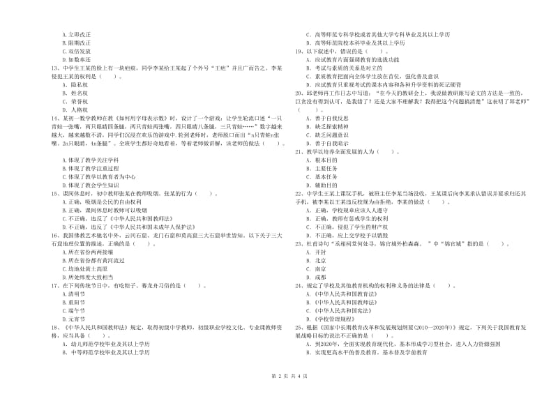 2019年中学教师资格《综合素质》提升训练试卷 附解析.doc_第2页