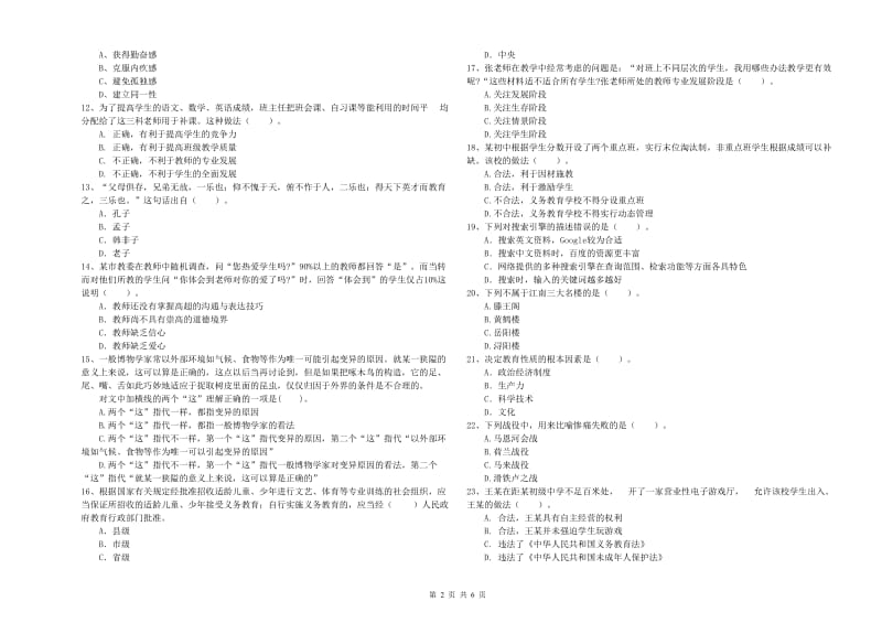 2019年中学教师资格证考试《综合素质》过关练习试卷 含答案.doc_第2页