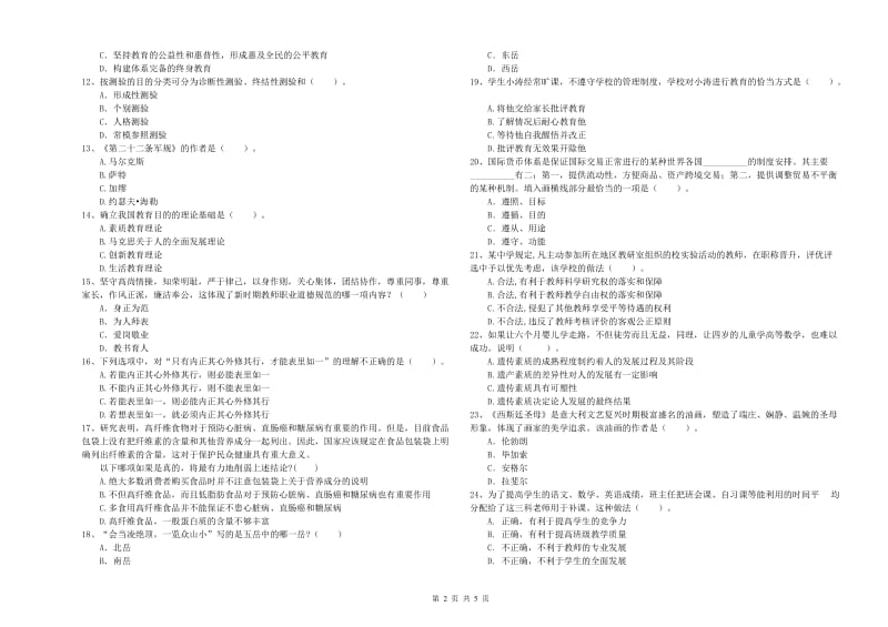 2019年中学教师资格证《综合素质（中学）》题库综合试题C卷 附解析.doc_第2页