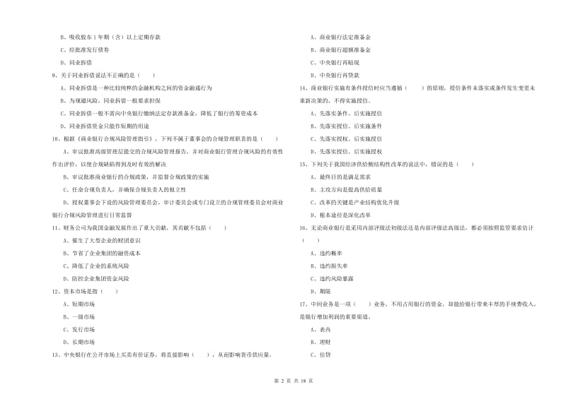 2019年中级银行从业考试《银行管理》考前检测试题D卷.doc_第2页