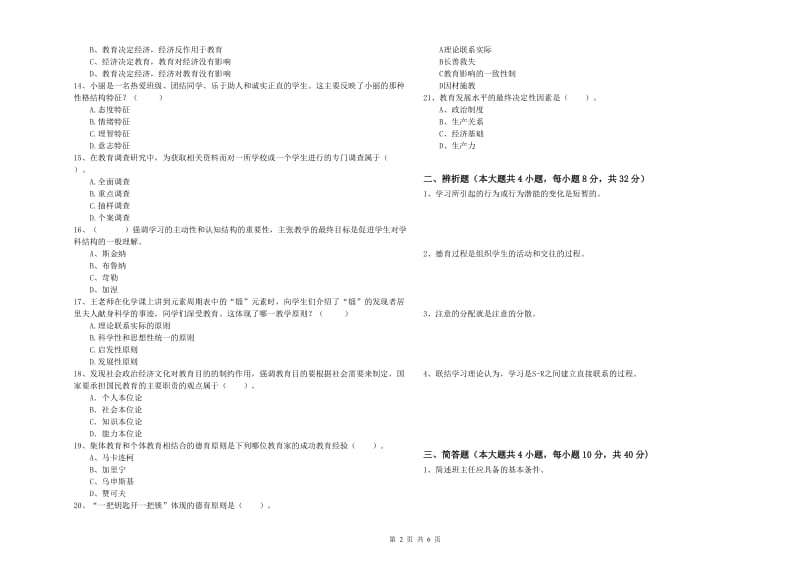 2019年下半年中学教师资格证《教育知识与能力》综合检测试题 附答案.doc_第2页