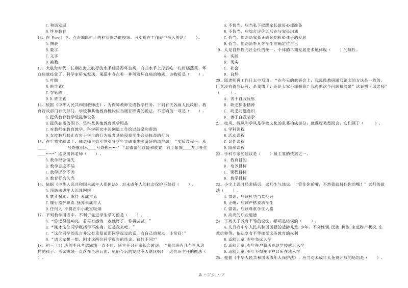 2019年中学教师资格证《（中学）综合素质》全真模拟考试试题C卷 附答案.doc_第2页