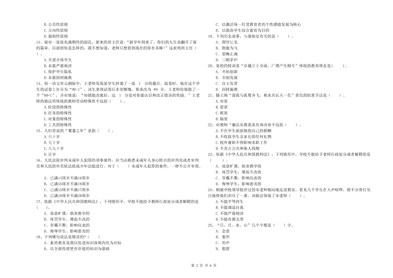 2019年中学教师资格考试《综合素质》题库检测试卷C卷 含答案.doc_第2页