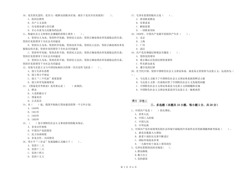 2019年企业党课考试试卷B卷 附答案.doc_第2页