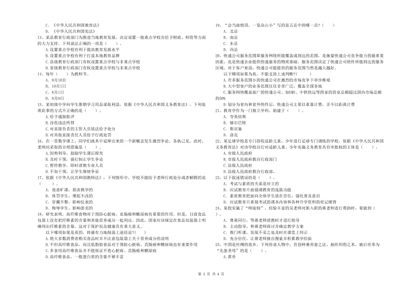 2019年中学教师资格证《综合素质》押题练习试卷B卷 含答案.doc_第2页