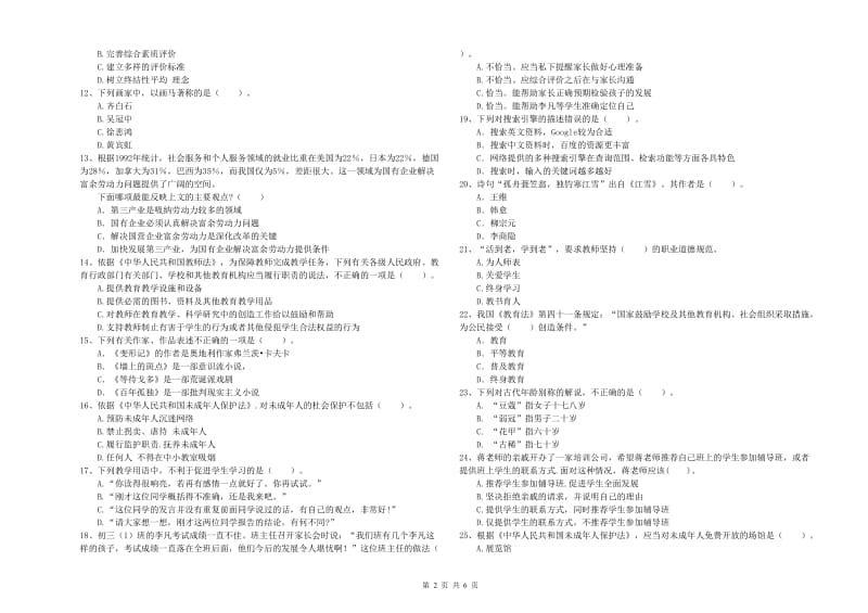 2019年中学教师资格证考试《综合素质》过关检测试卷 附解析.doc_第2页