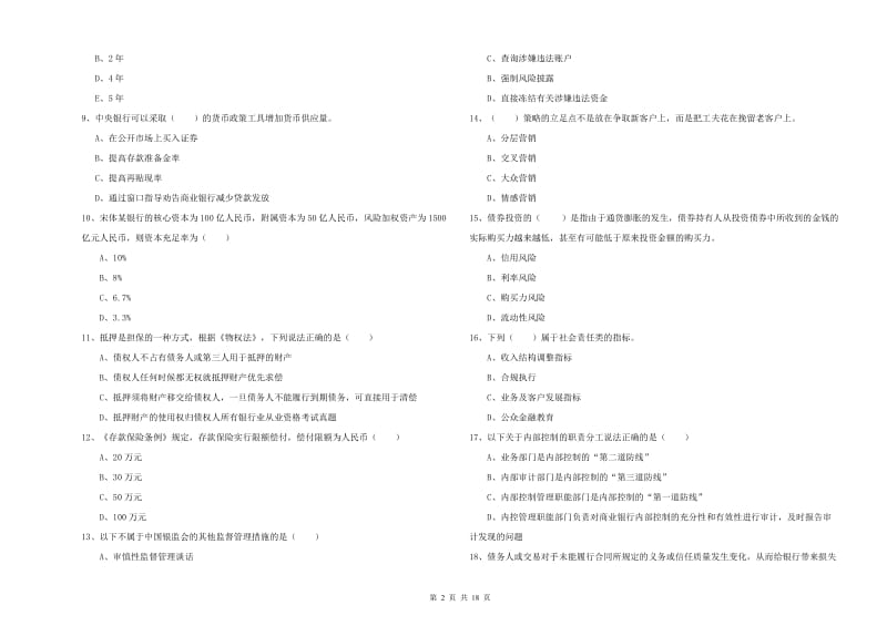 2019年中级银行从业资格考试《银行管理》题库练习试卷C卷 附答案.doc_第2页