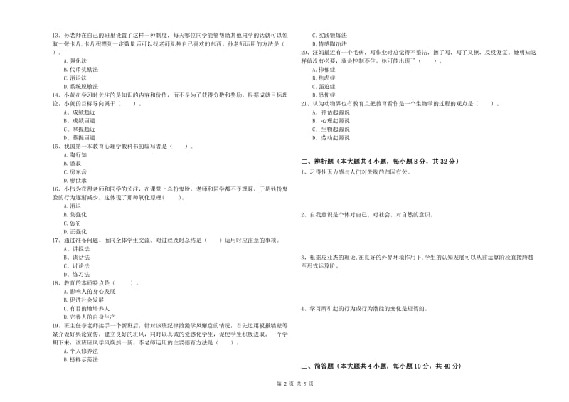 2019年中学教师资格证《教育知识与能力》每周一练试题B卷 含答案.doc_第2页