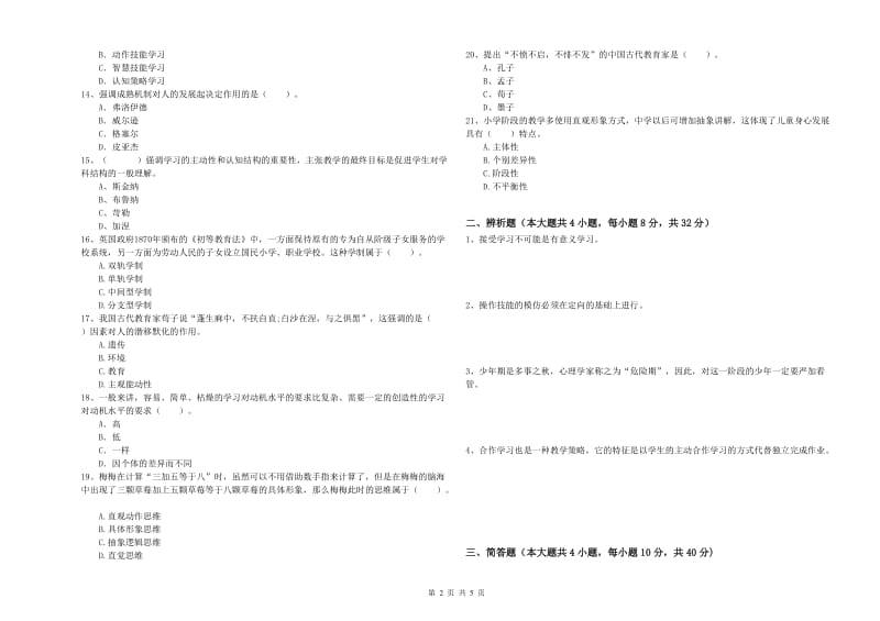 2019年下半年中学教师资格《教育知识与能力》全真模拟考试试卷D卷 附答案.doc_第2页