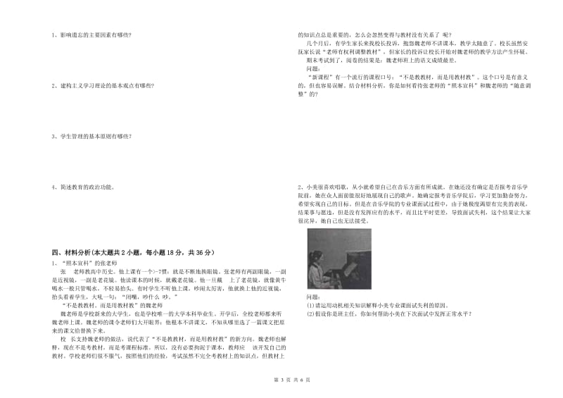 2019年上半年中学教师资格《教育知识与能力》题库练习试题D卷 附解析.doc_第3页