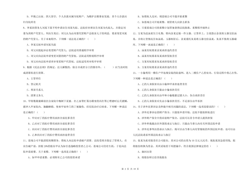 2019年下半年司法考试（试卷三）能力提升试卷C卷 附解析.doc_第2页