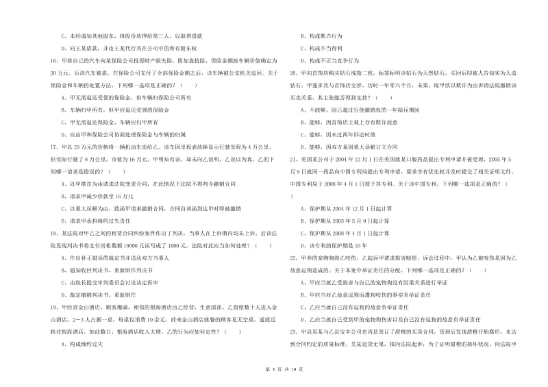 2019年下半年司法考试（试卷三）能力提升试卷C卷 附解析.doc_第3页