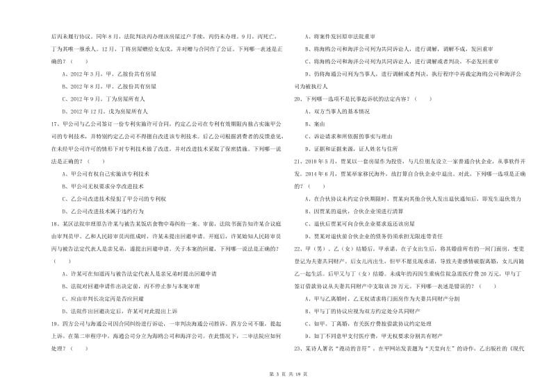 2019年下半年国家司法考试（试卷三）能力检测试题D卷 含答案.doc_第3页