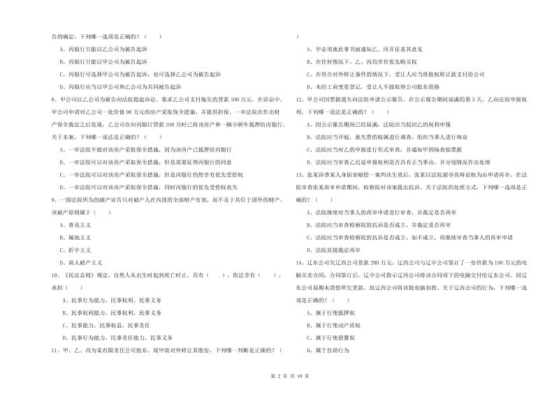 2019年下半年司法考试（试卷三）能力测试试题C卷.doc_第2页