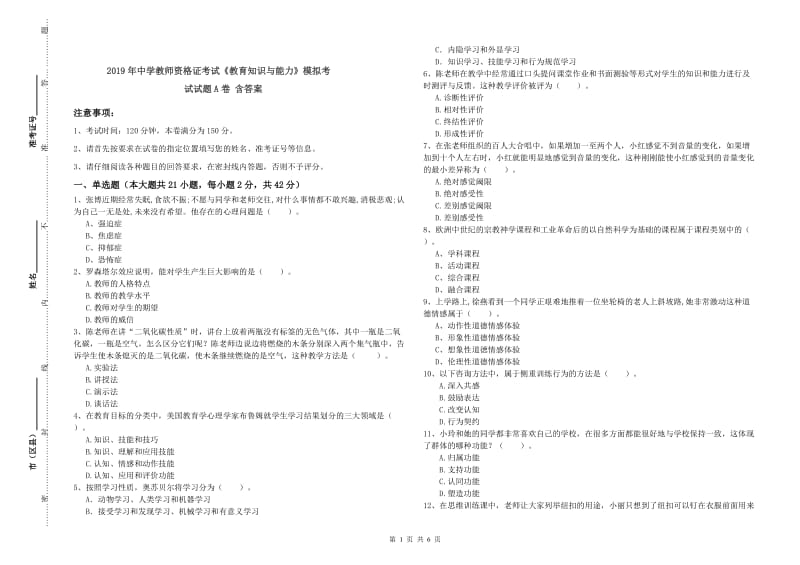 2019年中学教师资格证考试《教育知识与能力》模拟考试试题A卷 含答案.doc_第1页