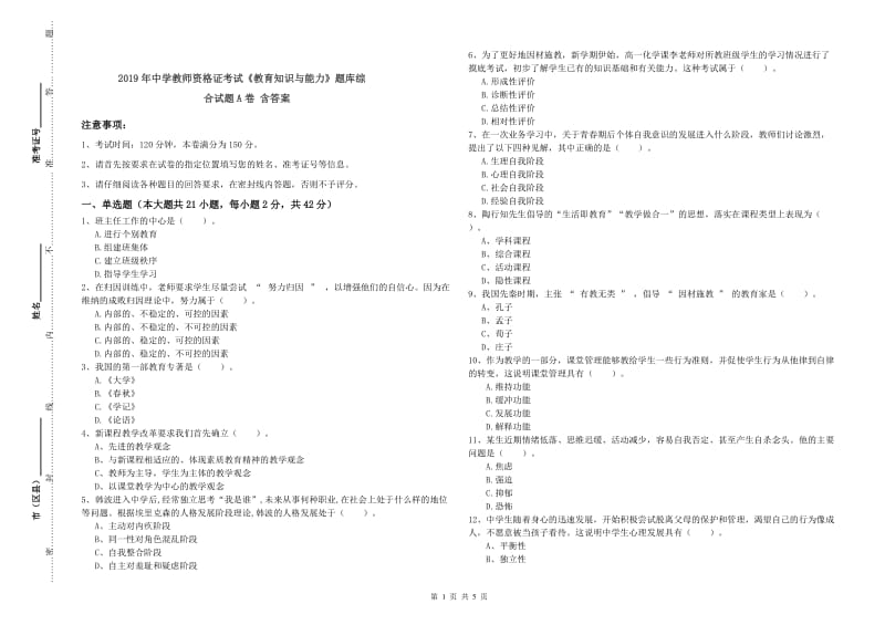 2019年中学教师资格证考试《教育知识与能力》题库综合试题A卷 含答案.doc_第1页