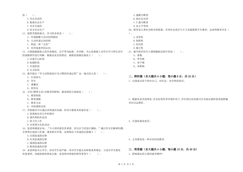 2019年中学教师资格证《教育知识与能力》模拟试卷 含答案.doc_第2页