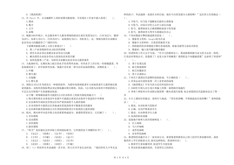 2019年中学教师资格证《综合素质（中学）》模拟试卷 附答案.doc_第2页