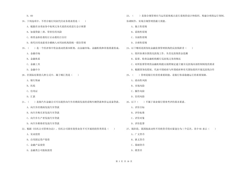 2019年中级银行从业资格《银行管理》题库综合试卷C卷.doc_第3页